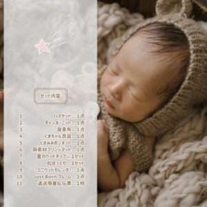 おひるね　セット内容